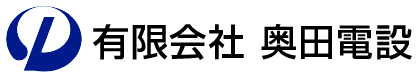 有限会社奥田電設